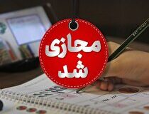 مدارس، دانشگاه‌ها و ادارات در تهران فردا مجازی شد