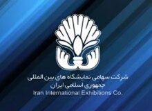ابهام‌های حقوقی در نحوه همکاری دو وکیل با شرکت سهامی نمایشگاه‌های بین‌المللی جمهوری اسلامی ایران