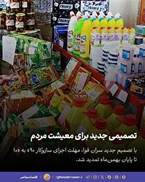 تصمیم مهم سران قوا برای کالاهای اساسی