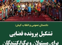 ماراتن بانوان کیش؛ سوء‌مدیریت، بی‌تدبیری و تکرار چرخه بحران در ورزش ایران