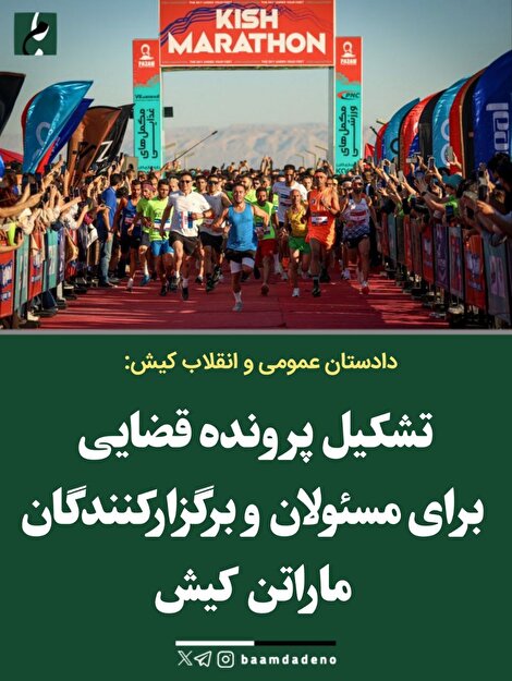 ماراتن بانوان کیش؛ سوءمدیریت، بیتدبیری و تکرار چرخه بحران در ورزش ایران