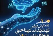 جزئیات برگزاری همایش «تهدیدات شناختی و حکمرانی محلی»