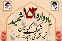 یادواره شهدای ۴ شهرک مسکونی تهران