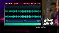 مطالبات مردم در بسته صدای شما ۱۰ آذر ۱۴۰۴