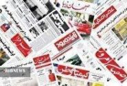 صفحه نخست روزنامه‌های اصفهان (یازدهم آذرماه ۱۴۰۴)