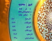 اوقات شرعی ۱۱ آذر ۱۴۰۴ به افق یزد