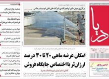 صفحه نخست روزنامه‌های هرمزگان ۱۱ آذر ۱۴۰۴