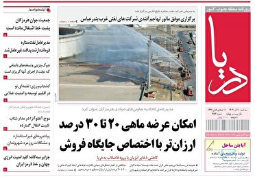 صفحه نخست روزنامه‌های هرمزگان ۱۱ آذر ۱۴۰۴