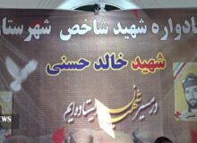 یادواره شهید خالد حسنی در بانه