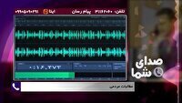 مطالبات مردم در بسته صدای شما ۱۱ آذر ۱۴۰۴