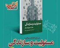 «مسئولیت و سازندگی»، منتخب کتاب فصل دانشجویان شد