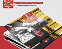 ماهنامه کتاب رضوی در ایستگاه بیستم