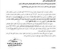 پروانه فلایتیو «تعلیق» شد