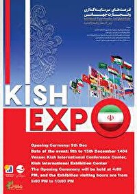 کیش اکسپو ۱۴۰۴؛ صحنه رونمایی از فرصتهای تازه سرمایه گذاری ایران