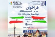 فراخوان بورس تحصیلی متقابل دولت مجارستان منتشر شد