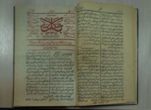 رونمایی از یک روزنامه محلی با قدمت ۱۱۲ سال در مشهد