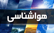 نفوذ سامانه سرد و بارشی به گلستان همراه با کاهش ۸ درجه‌ای دما