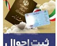 پایان طرح  ملی پایگاه اطلاعات خانواده در میاندشت