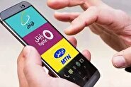 اطلاعیه روابط عمومی رگولاتوری درباره افزایش تعرفه اینترنت تلفن همراه