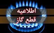 فردا؛ قطعی گاز در شهرستان پیرانشهر