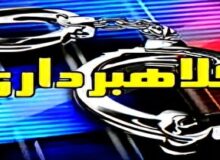 متلاشی شدن باند کلاهبرداری و اختلاس ۸۴ میلیاردی در تبریز 