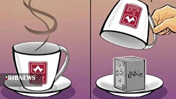 از چای دبش چه خبر؟!