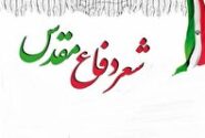 ارسال ۷۱۴ اثر به کنگره شعر دفاع مقدس آذربایجان غربی