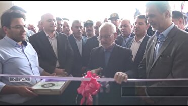 افتتاح درمانگاه تأمین اجتماعی آبدانان