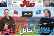 نیم صفحه نخست روزنامه‌های ورزشی ۱۲ آذر