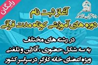 آغاز ثبت‌نام دوره‌های قرآنی ویژه جامعه‌ کارگری