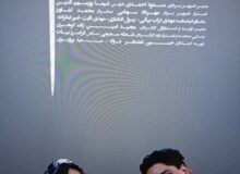 خبرنگار شیرازی با بدون گریم در راه جشنواره سینما حقیقت