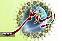 آغاز ثبتنام المپیادهای علمی دانشآموزی در خراسان شمالی