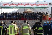 سیرجان میزبان المپیاد آتش نشانی معادن کشور