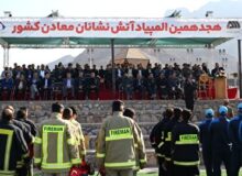 سیرجان میزبان المپیاد آتش نشانی معادن کشور