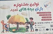 برگزاری جشنواره بارانِ بچه‌های امید در مدارس گچساران و باشت