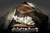 امشب؛ برگزاری آئین ملی و سراسری تجلیل از مادران و همسران شهدا در اهواز