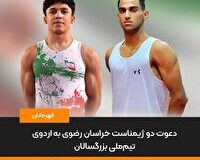 دعوت دو ژیمناست خراسان رضوی به اردوی تیم‌ملی بزرگسالان