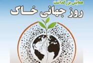 مراسم روز جهانی خاک در شهرستان راور