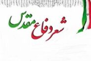 ۷۱۴ اثر به کنگره شعر دفاع مقدس آذربایجان غربی ارسال شد