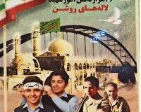 یادواره ۳۶ هزار دانش آموز شهید خرمشهر و لاله‌های روشن