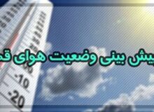 کاهش پنج درجه‌ای دمای قم در روز‌های آینده