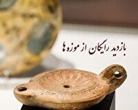 بازدید رایگان دانشجویان و اساتید از موزه‌ها و اماکن فرهنگی‌تاریخی در «روز دانشجو»