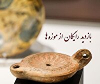 بازدید رایگان دانشجویان و اساتید از موزهها و اماکن فرهنگیتاریخی در «روز دانشجو»