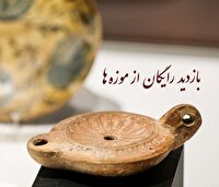 بازدید رایگان دانشجویان و استادان دانشگاهها از موزهها