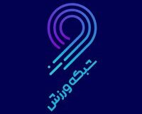 مروری بر دو برنامه ورزشی