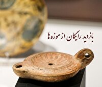 بازدید رایگان دانشجویان و استادان دانشگاهها از موزهها