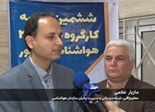 گلستان آماده پیش بینی‌های دقیق هواشناسی