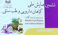 برگزاری همایش ملی گیاهان دارویی و طب سنتی در تربت‌ حیدریه