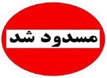 مسدود شدن مسیر زرند به راور در واژگونی تانکر سوخت