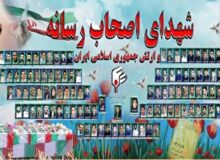 برگزاری آیین گرامیداشت بیستمین سالگرد شهدای اصحاب رسانه و ارتش، فردا، در بهشت زهرا (س)